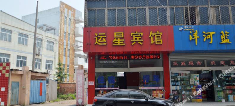 南京运星宾馆图片