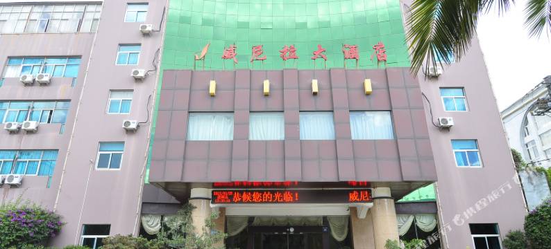 昆明威尼拉大酒店图片