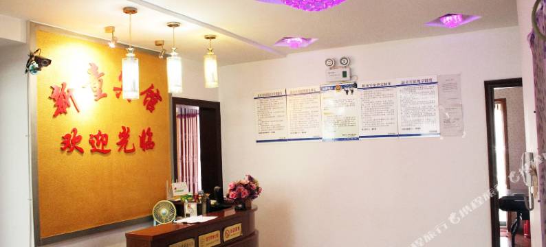 巢湖新童宾馆图片