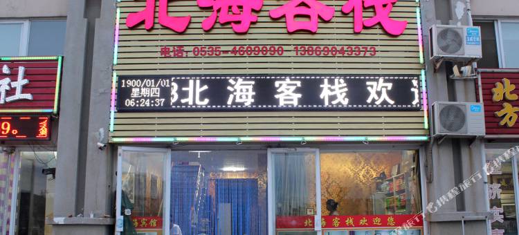 烟台北海客栈图片