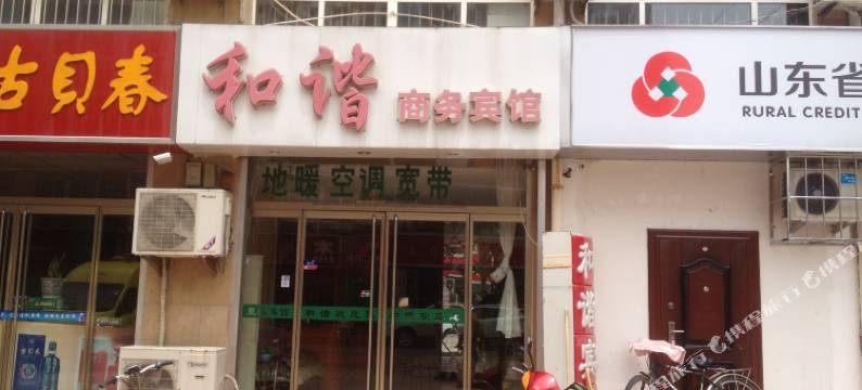 武城和谐商务宾馆图片