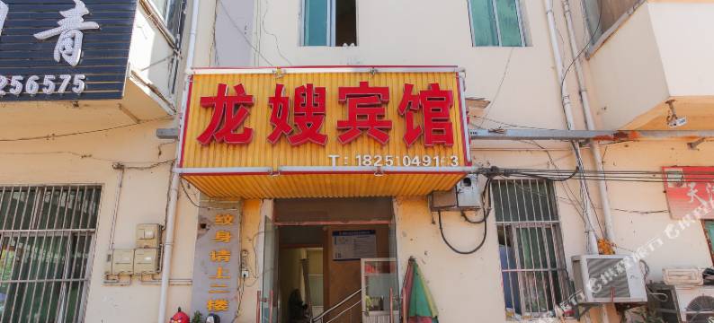 宿迁龙嫂宾馆图片