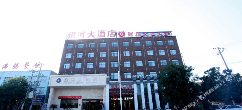 银河大酒店(阎良西安交大一附属医院店)图片