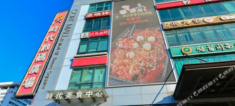 天津诚佳酒店式公寓图片