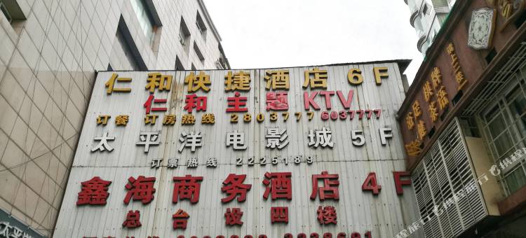 南充大都会仁和大酒店图片