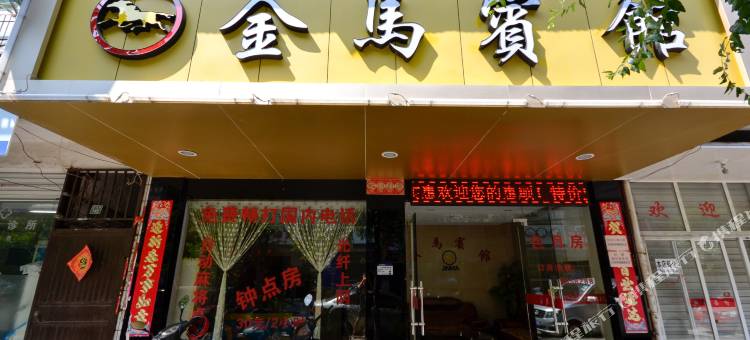 丽水金马宾馆图片