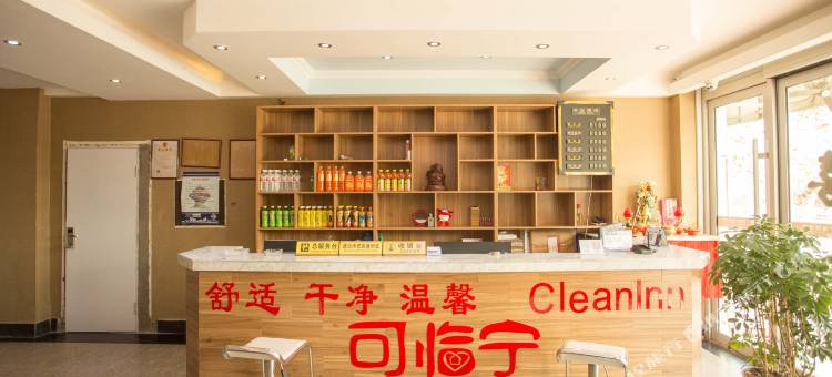 可临宁连锁酒店(青岛黄海学院店)图片
