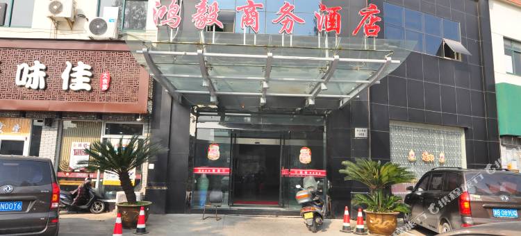 宁波鸿毅商务酒店图片
