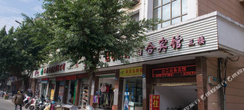 漳州市长泰区百合宾馆图片