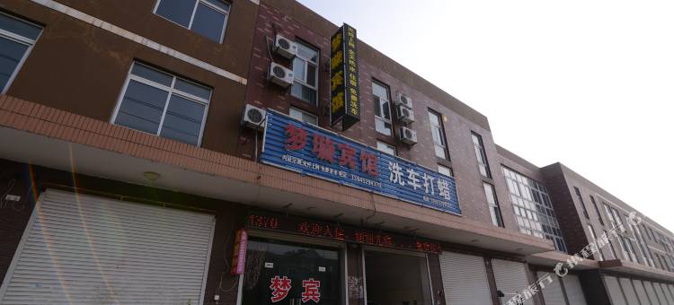 句容梦璇宾馆图片
