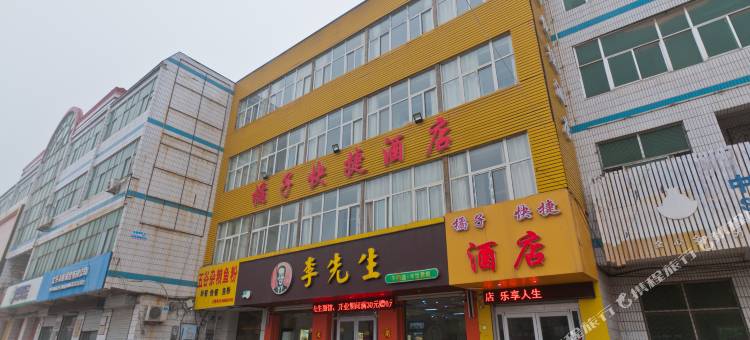 临西橘子快捷酒店图片