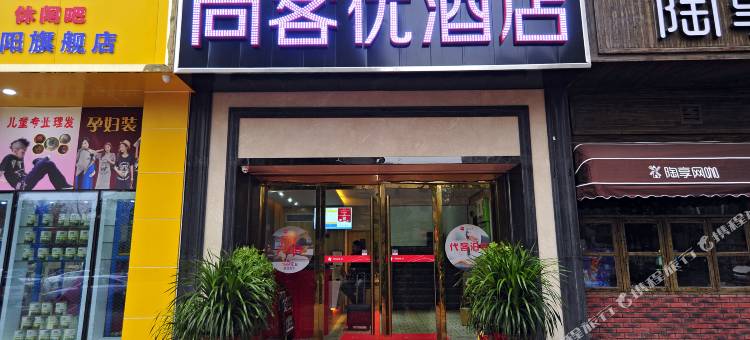 尚客优酒店(贵阳观山湖区世纪城店)图片