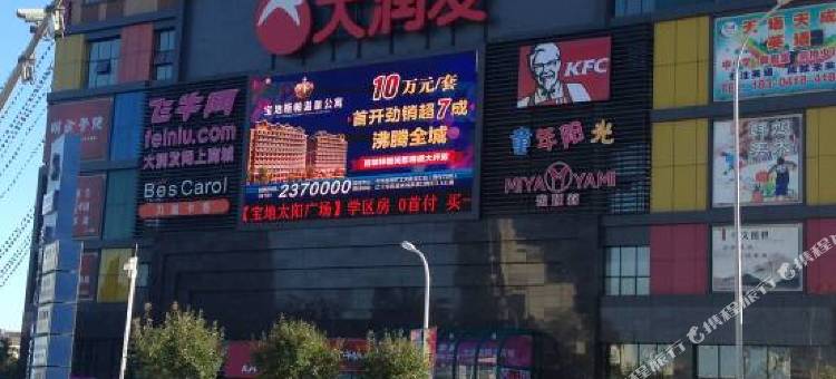 祥颐宾馆(阜新新玛特店)图片