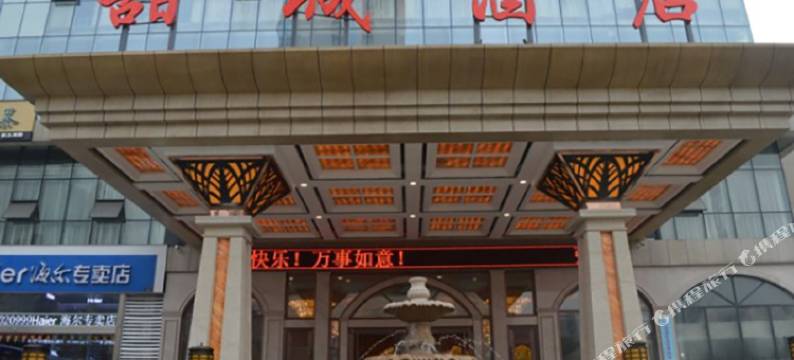 甜城国际酒店(内江万达高铁站店)图片