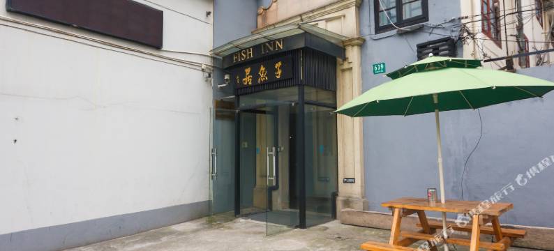 子鱼居酒店(上海外滩店)图片