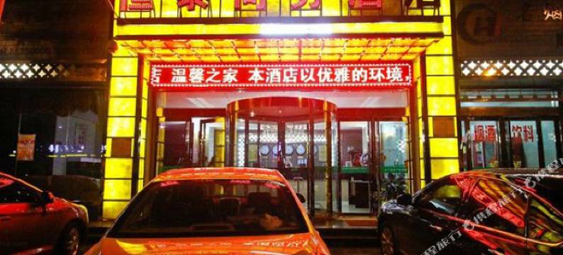 周至恒泰商务酒店(周至汽车站店)图片
