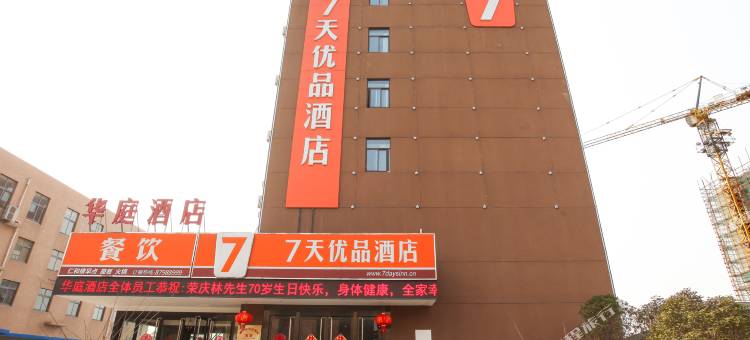 7天优品酒店(泰兴万达广场店)图片