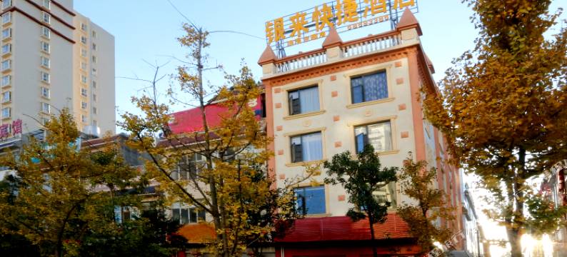 安宁银来快捷酒店图片