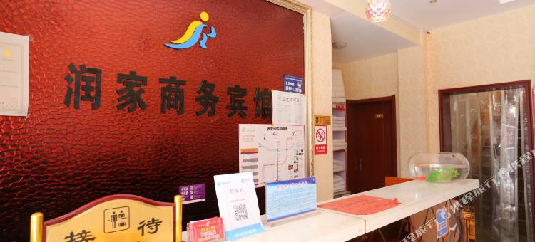 润家商务宾馆(西安甘家寨店)图片