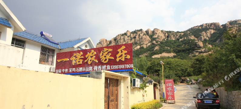 五莲一诺农家乐图片