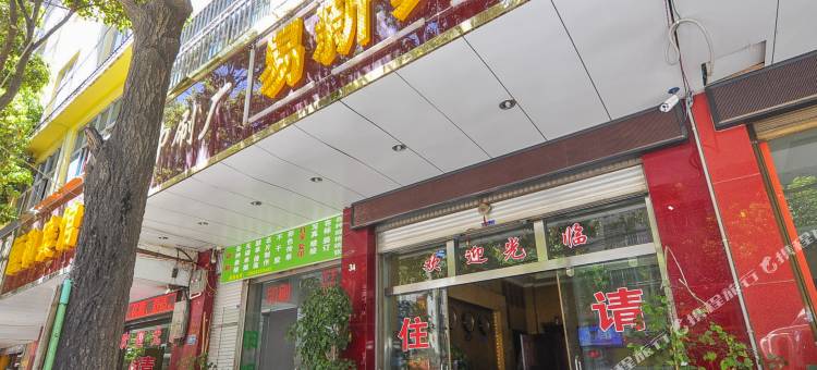 昆明易新宾馆图片