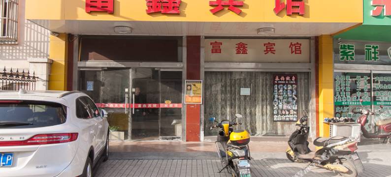 江阴富鑫宾馆图片