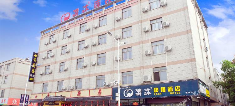 清沐酒店(兴化戴南不锈钢交易城店)图片