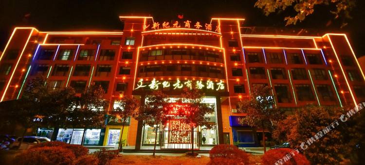 新纪元商务酒店(安庆吾悦广场店)图片