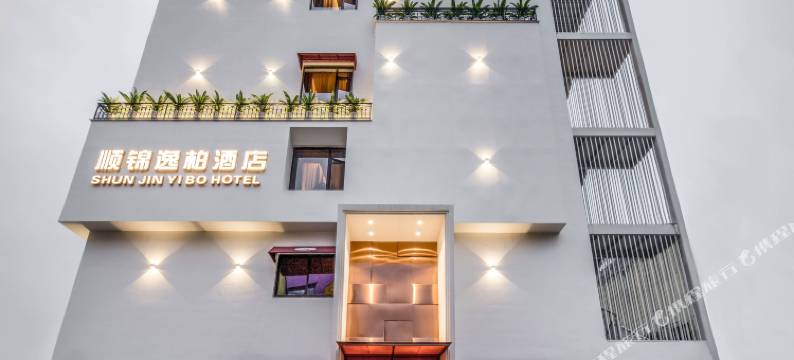 温州顺锦逸柏酒店图片