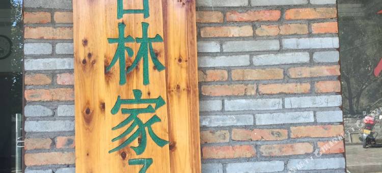 麻城佳福酒店(龟峰山风景区店)图片
