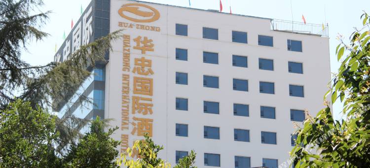 会东华忠国际酒店图片