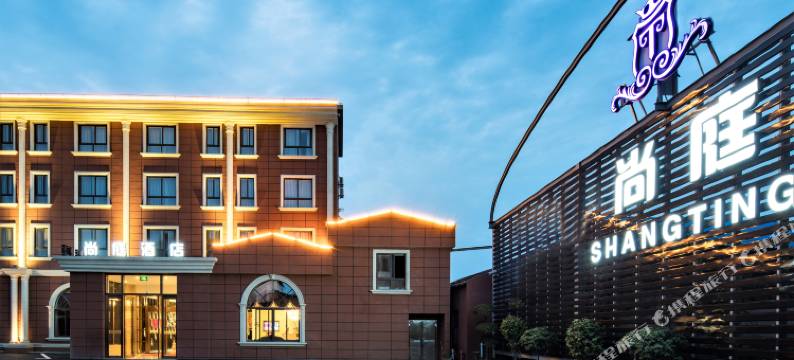 尚庭酒店(上海野生动物园店)图片