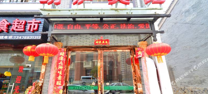 武汉明庐宾馆(武汉市黄陂区人民医院店)图片