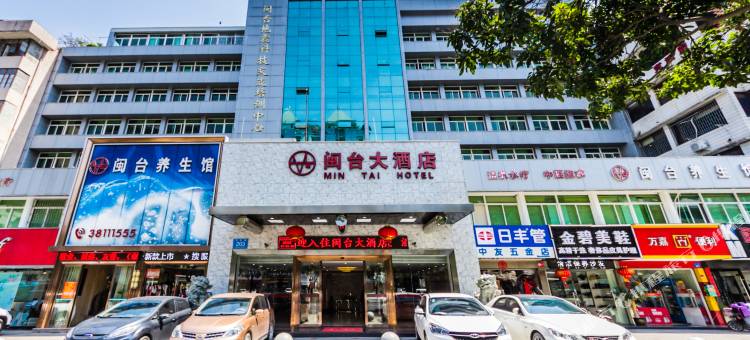 闽台大酒店(福州树兜地铁站店)图片