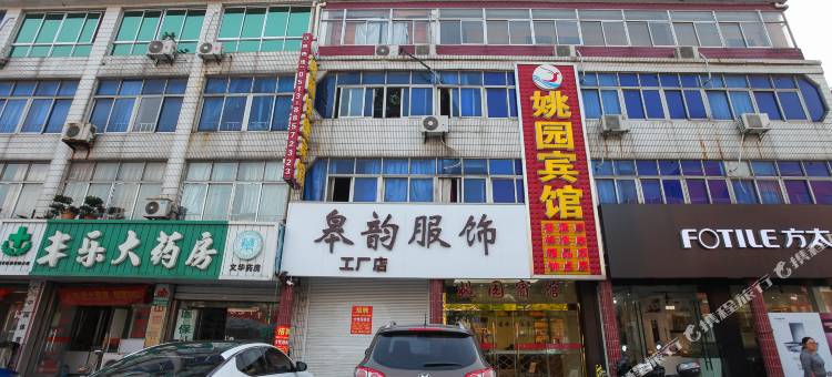 如皋姚园快捷宾馆图片