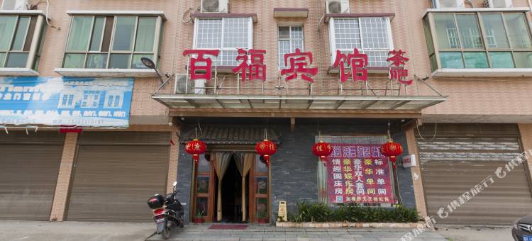 醴陵百福宾馆图片