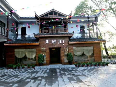慈利五柳庄酒店