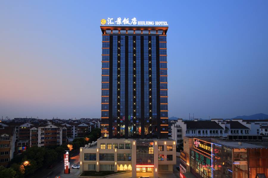 鎮江匯景飯店
