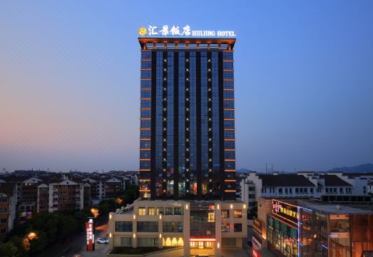 镇江滙景饭店外景图
