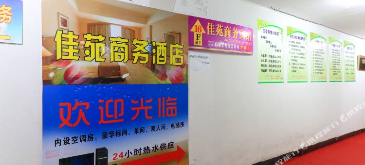 建德佳苑商务酒店图片