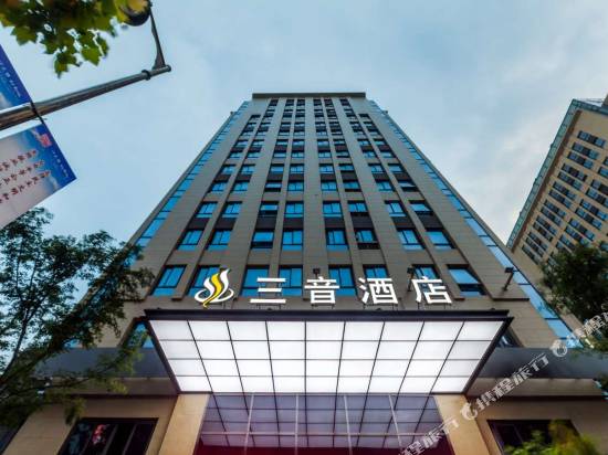 上海三音酒店