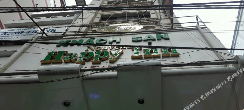 新悦酒店(Nouveau Happy Inn)图片