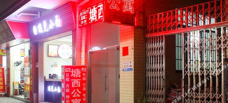 广州塘西公寓图片