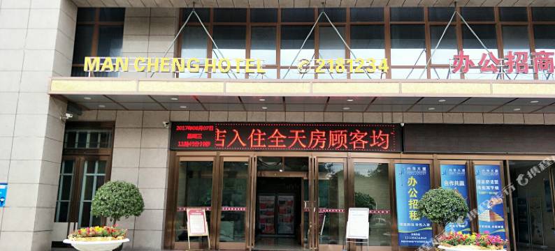 渭南曼城酒店(渭南北站乐天大街店)图片