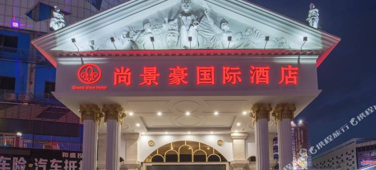 尚景豪酒店(深圳东站店)图片