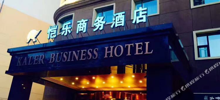 恺乐商务酒店(佳木斯前进区滨江路店)图片