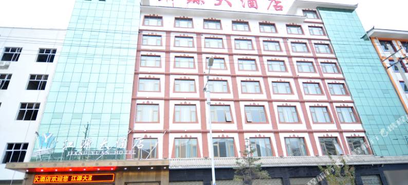 宕昌江源大酒店图片