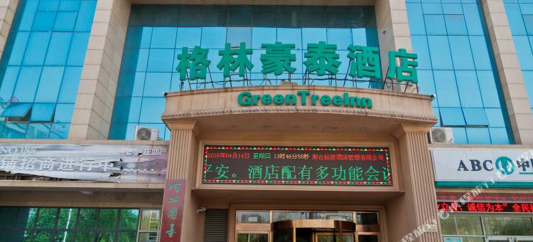 格林豪泰酒店(邢台火车站店)图片
