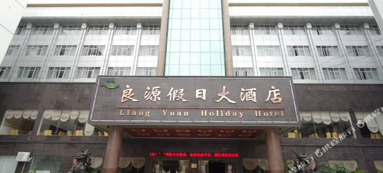 宾阳良源假日大酒店图片