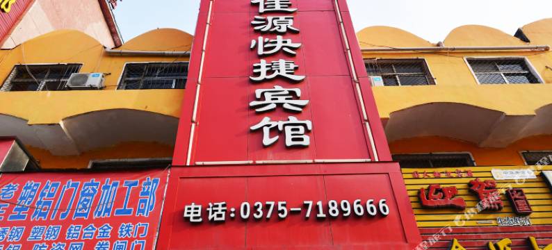 万福佳源快捷宾馆(平顶山火车站店)图片